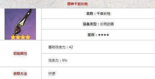 原神攻略（揭秘贯虹之槊的属性和优缺点）