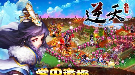 《逆天仙魔录》游戏装备升级攻略（掌握装备升级技巧）