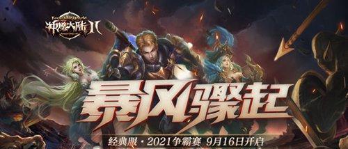 《热血传奇》游戏手机版5V5战队争霸赛即将开启（谁将脱颖而出）