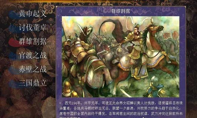 《三国群英传7》游戏霸王再临最快抓刘邦的步骤（实战攻略揭秘）