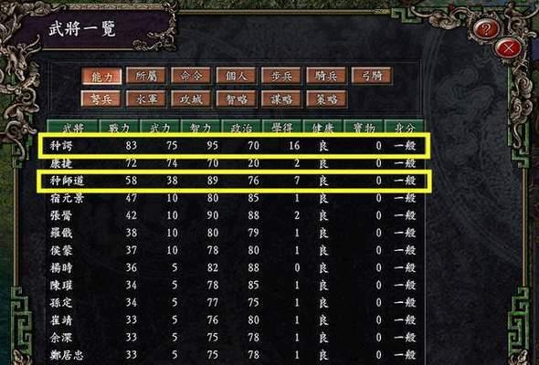 《三国志9》游戏最强战术攻略（征战乱世）