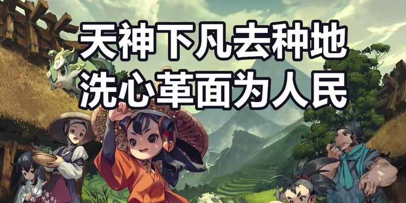 《天穗之咲稻姬》游戏石头获取攻略（探索世界）