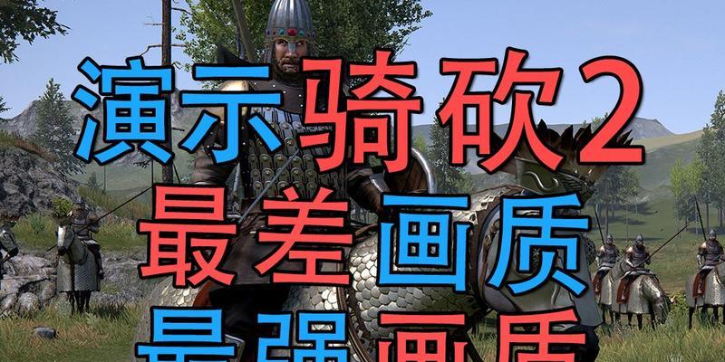 《骑马与砍杀》1011至尊金钻新手攻略（掌握攻略）